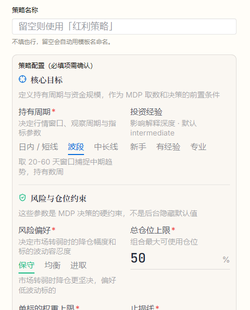 策略核心目标与风险仓位约束